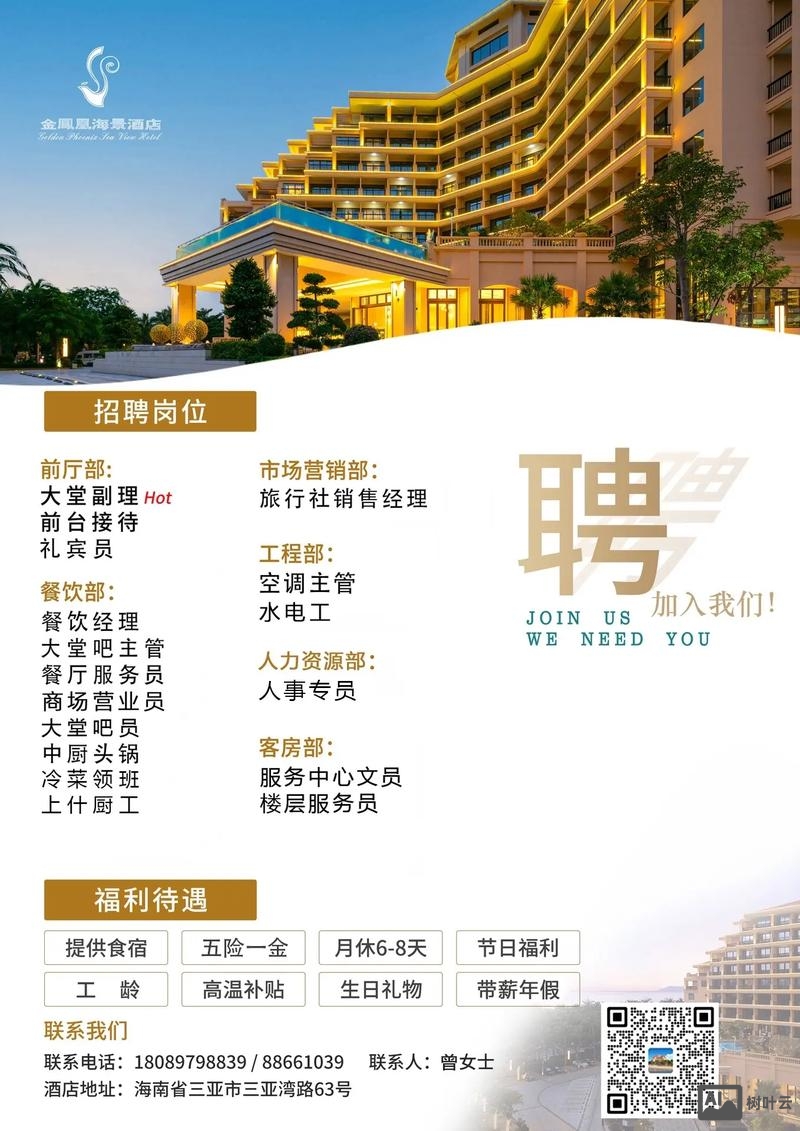 sky招聘