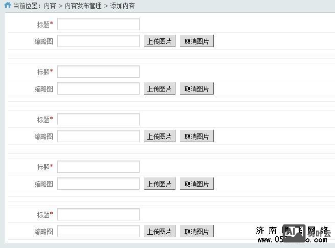 网站后后如何上传图片