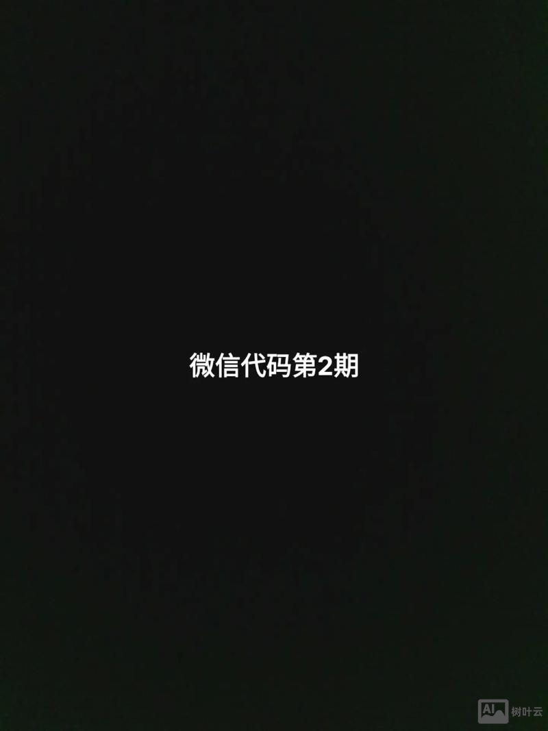 苹果微信命令代码