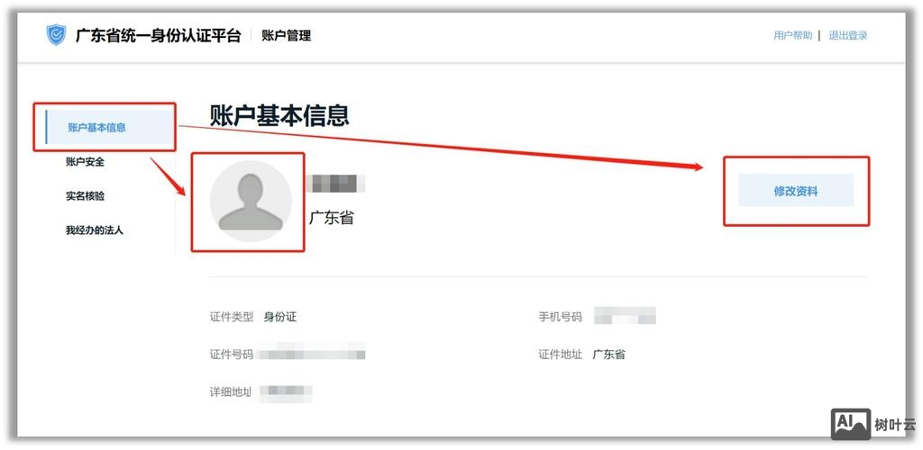 如何修改网站里的信息