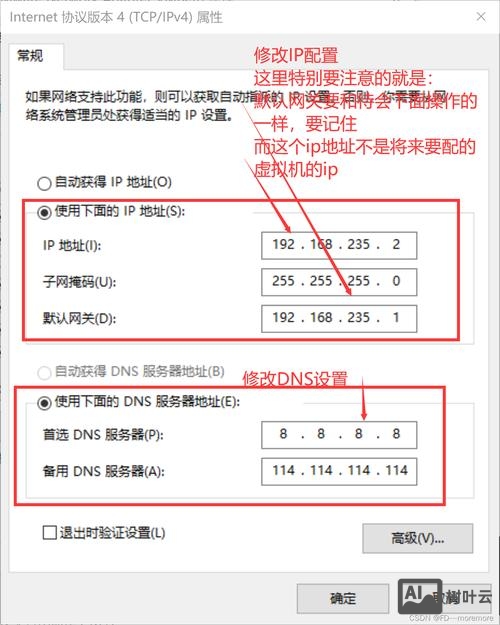 linux命令设置ip地址