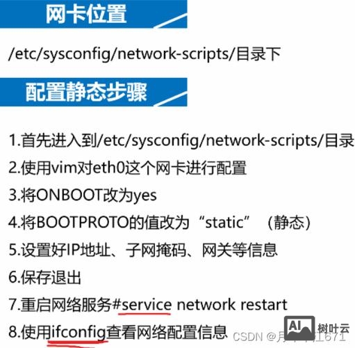 linux命令设置ip地址