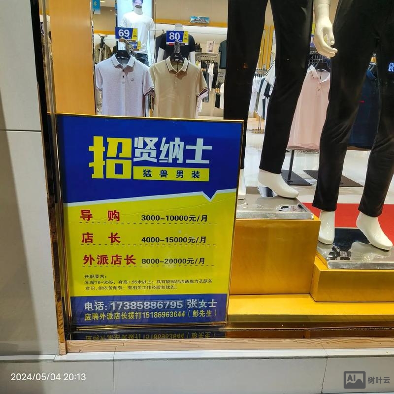 ecshop 招聘