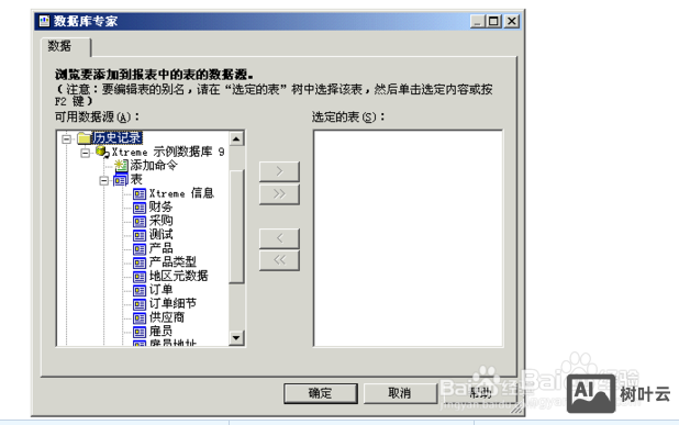水晶报表 命令参数