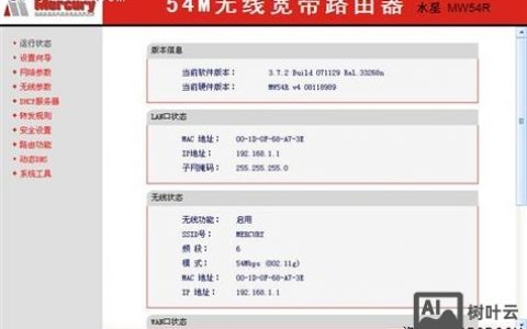 水星路由器命令有哪些？