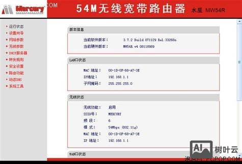 水星路由器命令