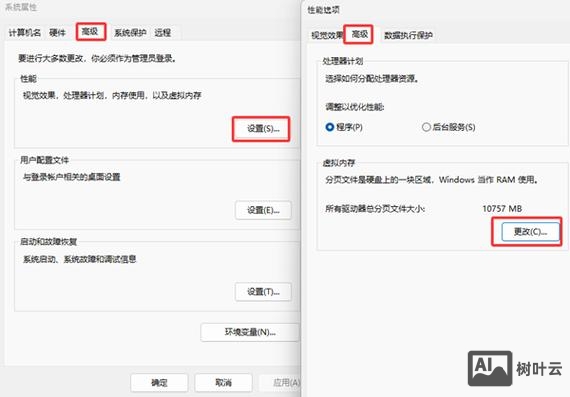 设置虚拟内存 命令