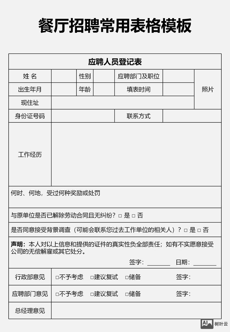 招聘 表单