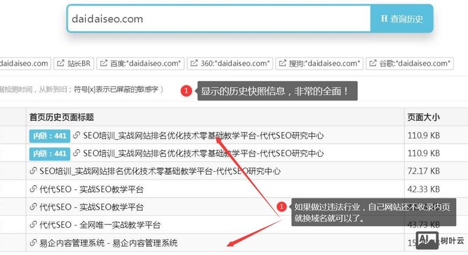 如何更新网站的快照