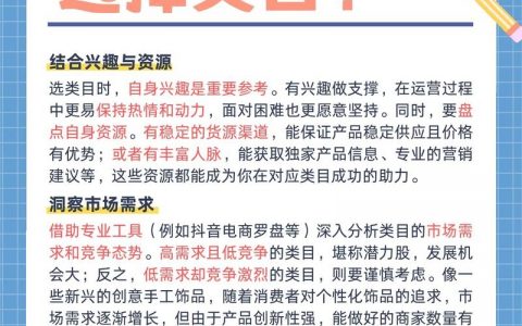 如何精准选对适合自己的类目？