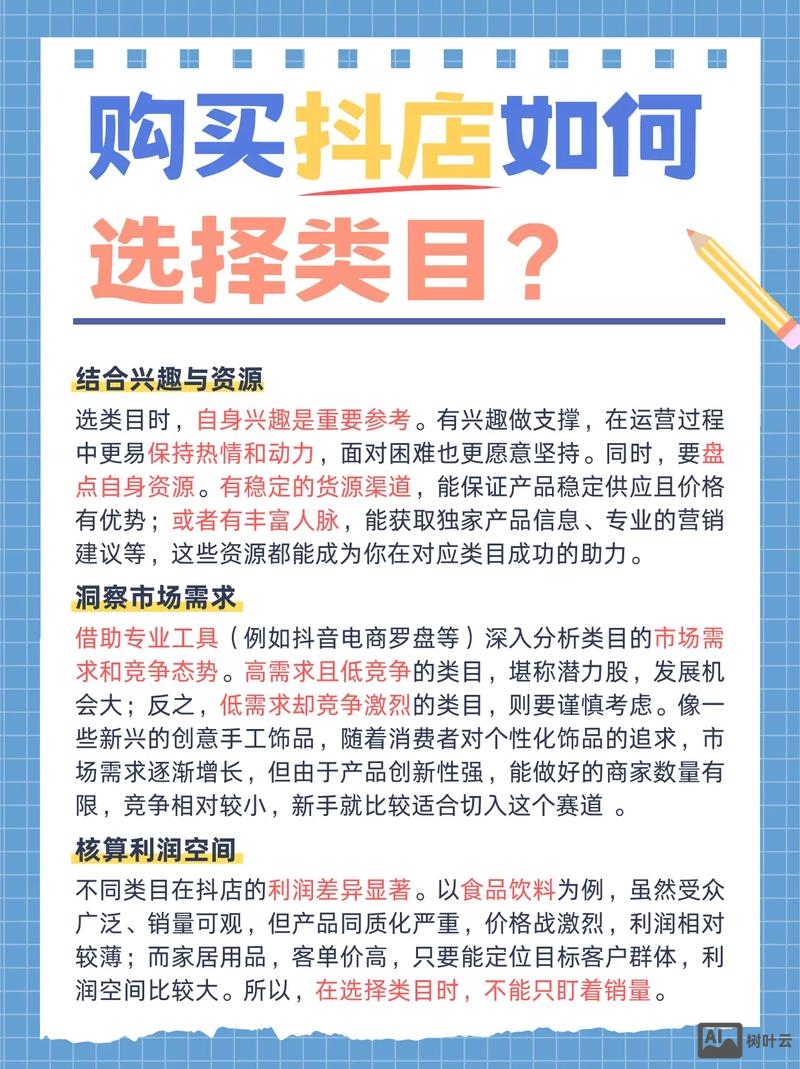 如何选着自己的类目
