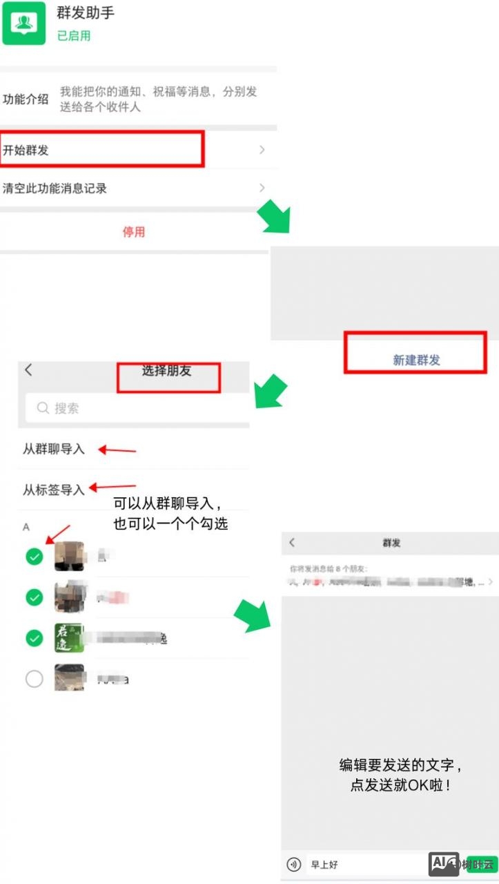 小程序如何发到多个群