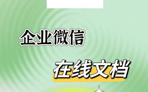 企业微信平台搭建步骤有哪些？