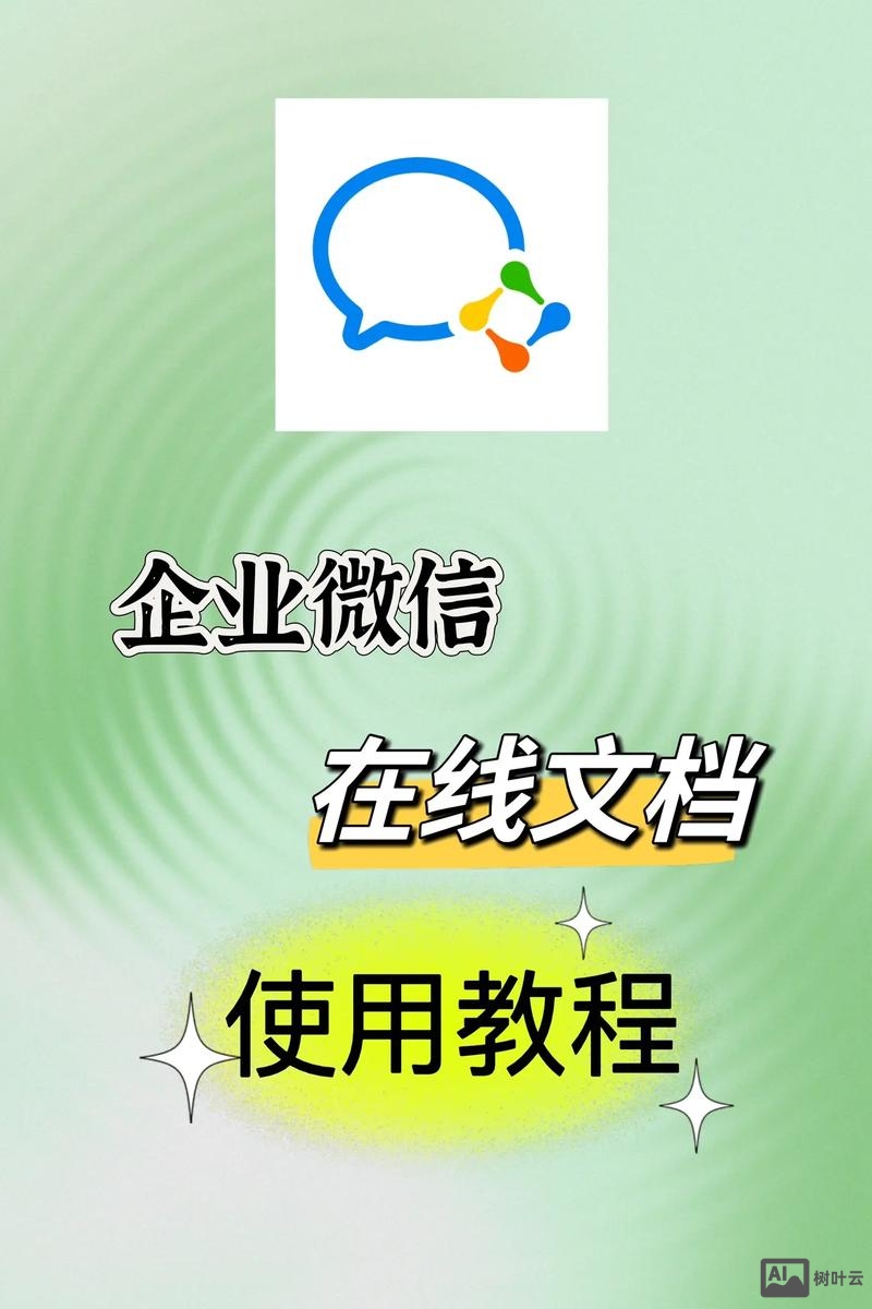 如何建企业微信平台