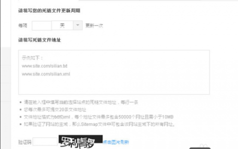 死链如何查找处理？