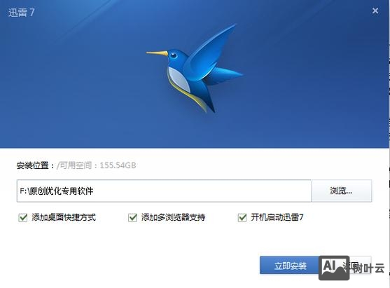 迅雷下载 命令行