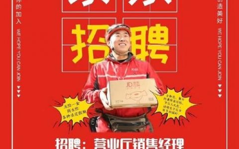 京东招聘有何新动态或岗位需求？