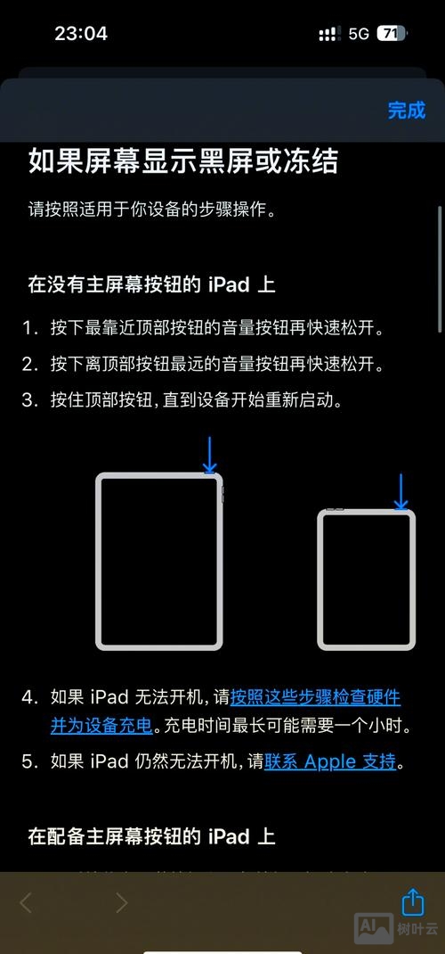 平板开机显示无命令