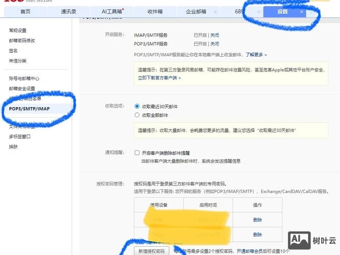 管理员如何跟踪邮件