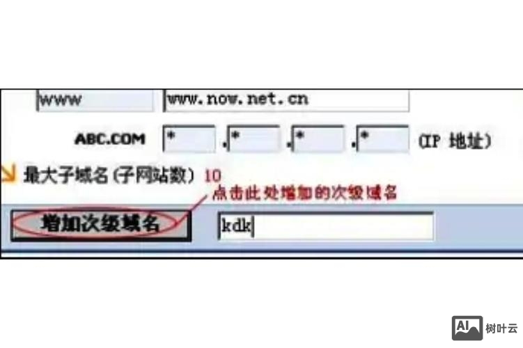 如何做2级域名