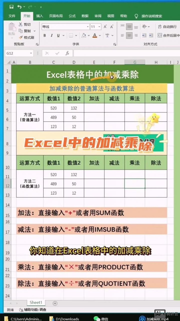 办公软件如何加减乘除