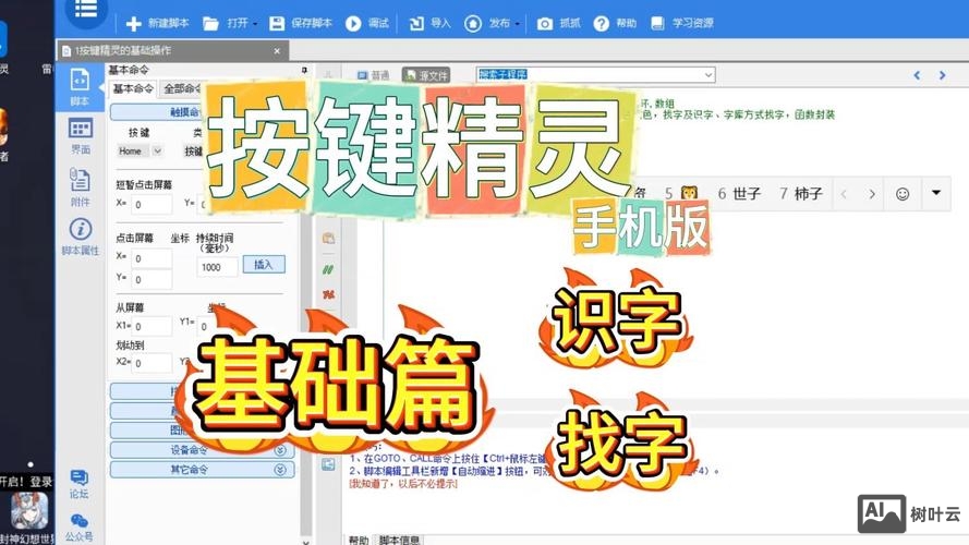 按键精灵输入命令