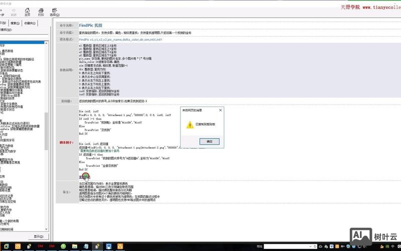 按键精灵输入命令