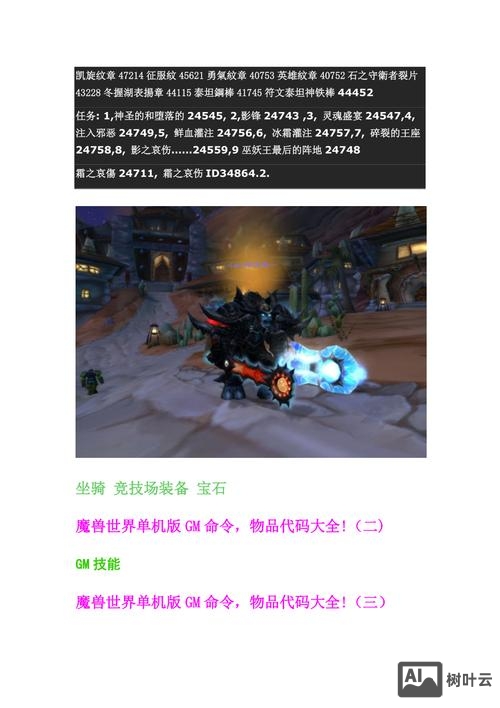 魔兽世界gm命令传送