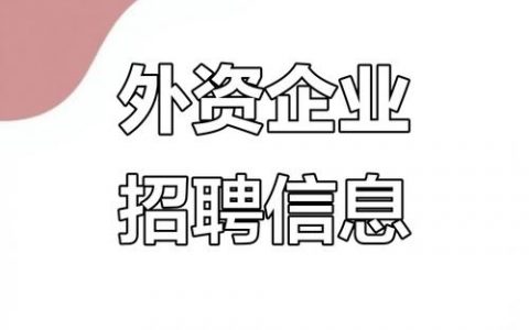 phoco招聘什么岗位？要求有哪些？