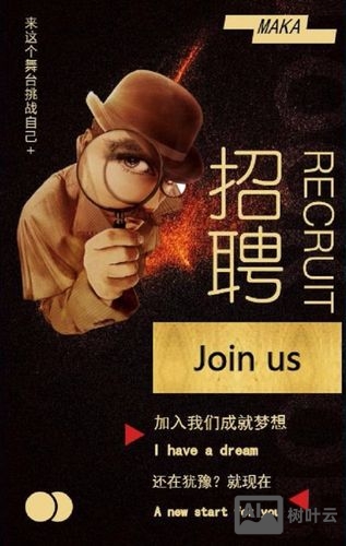 maka 招聘