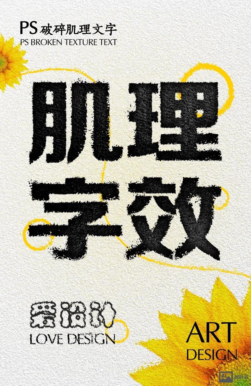 ps如何在字体加纹理