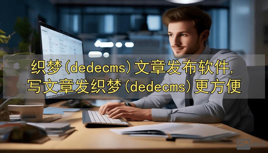 织梦cms 如何文章 推荐