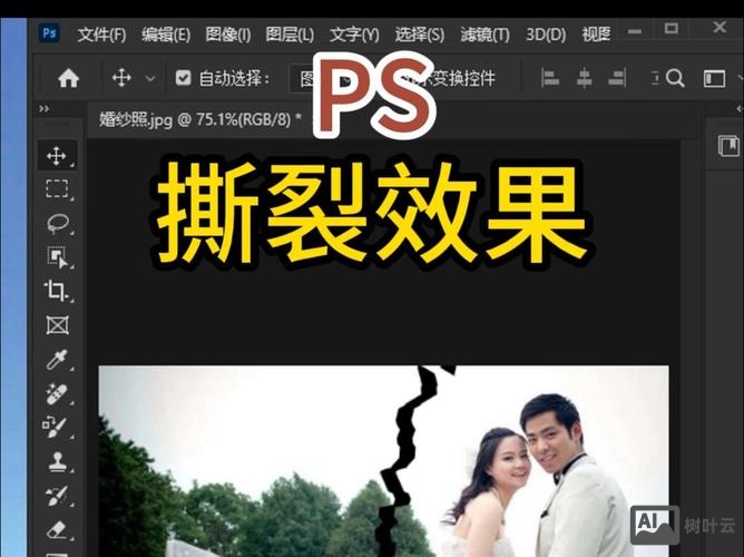 如何做字体撕裂ps