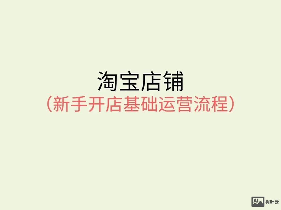 如何开公司做淘宝客