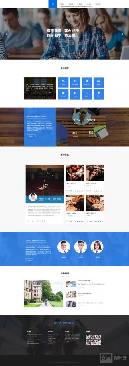 网站如何制作学校的做