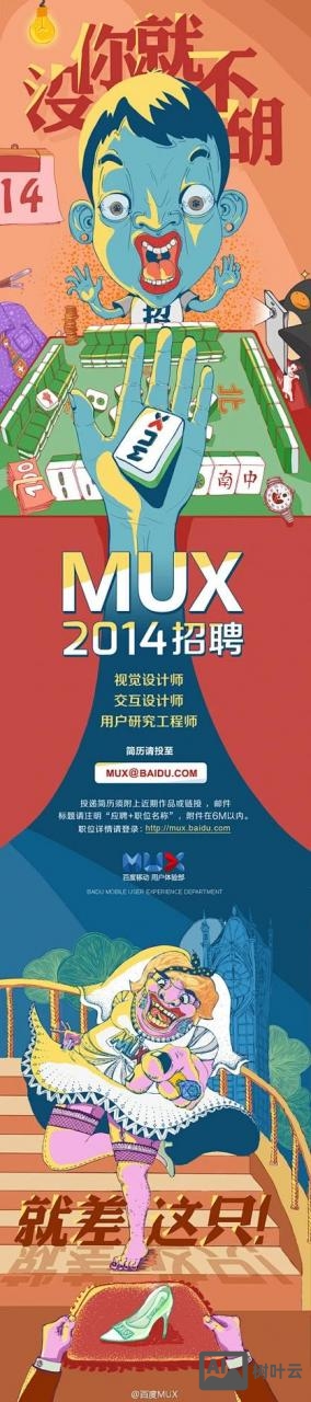 mux 招聘