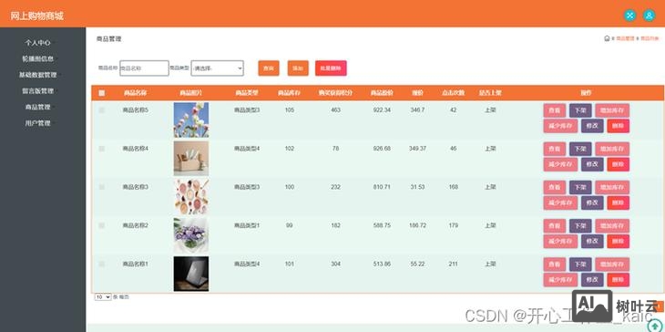 如何选择好的商城模板
