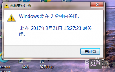 自动关机命令为何突然失效？