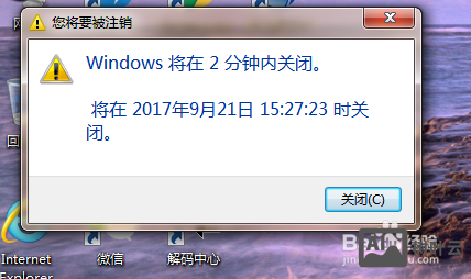 自动关机命令失效
