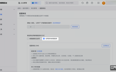 如何注册并配置自己的域名邮箱？