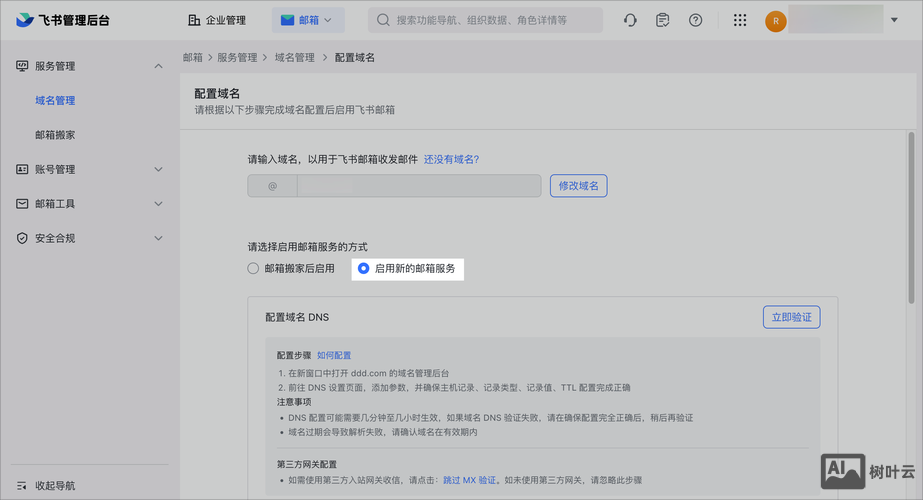 如何用自己的域名邮箱