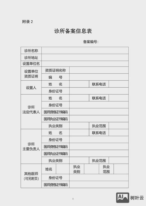 如何修改备案主体信息吗