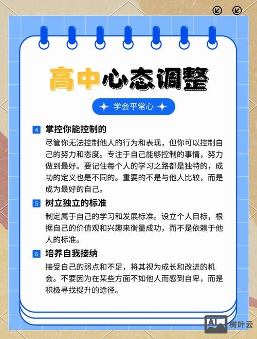 如何做好心态建设