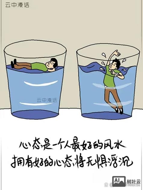 如何做好心态建设