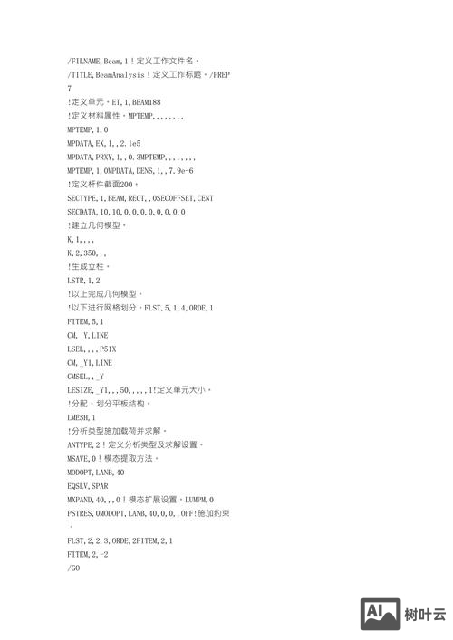 ansys 命令流怎么输入