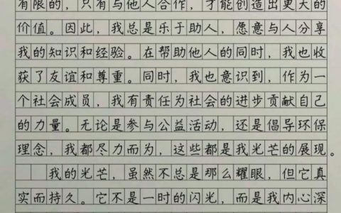 如何狂拽写自己优秀？