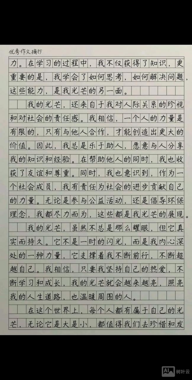 如何狂拽写自己优秀