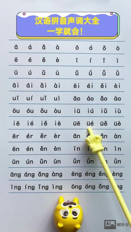 wps如何给声母带音调