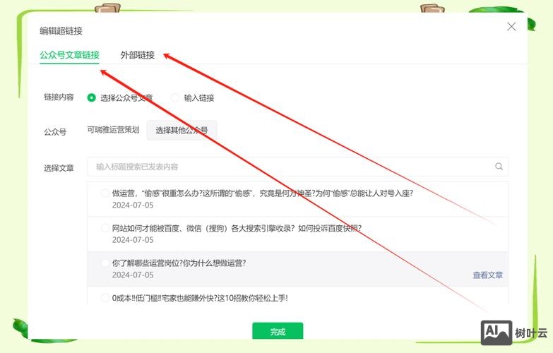 公众号如何和网页联系