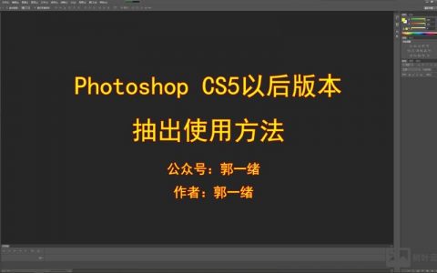 PS抽出命令找不到?